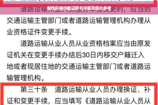 慢性肝病诊断证明书详解及图片参考