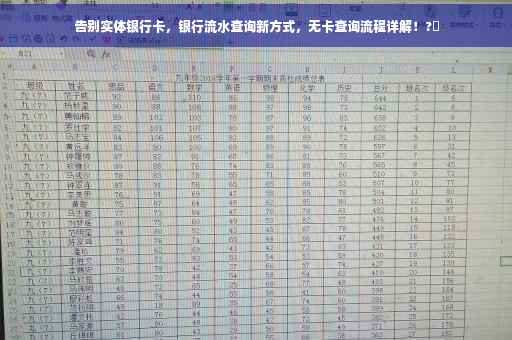 告别实体银行卡，银行流水查询新方式，无卡查询流程详解！?✨