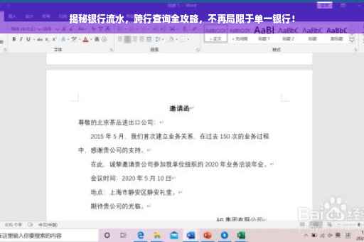 揭秘银行流水，跨行查询全攻略，不再局限于单一银行！