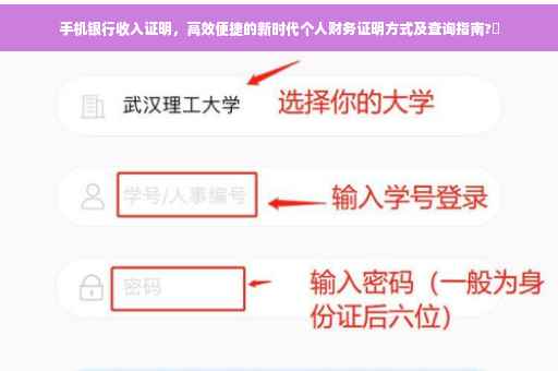 手机银行收入证明，高效便捷的新时代个人财务证明方式及查询指南?✨