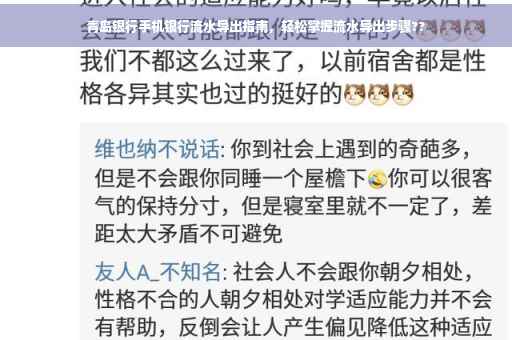 青岛银行手机银行流水导出指南，轻松掌握流水导出步骤??