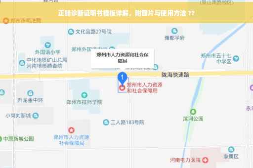 正畸诊断证明书模板详解，附图片与使用方法 ??