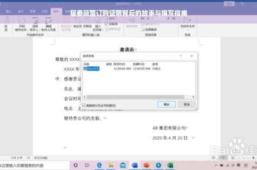 居委蔬菜订购证明背后的故事与撰写指南