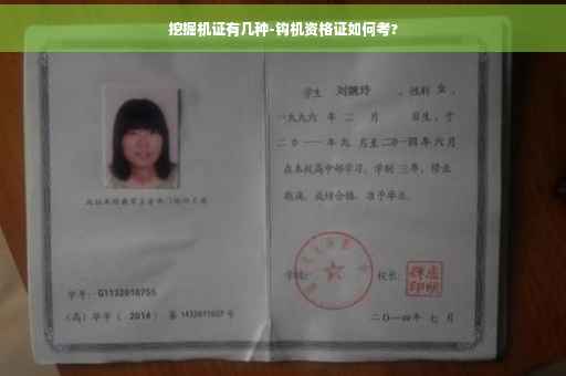 挖掘机证有几种-钩机资格证如何考?