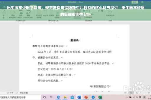 出生医学证明书管理，规范流程与保障新生儿权益的核心环节探讨 - 出生医学证明的管理重要性分析