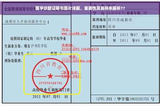 医学诊断证明书图片详解，重要性及其样本解析??
