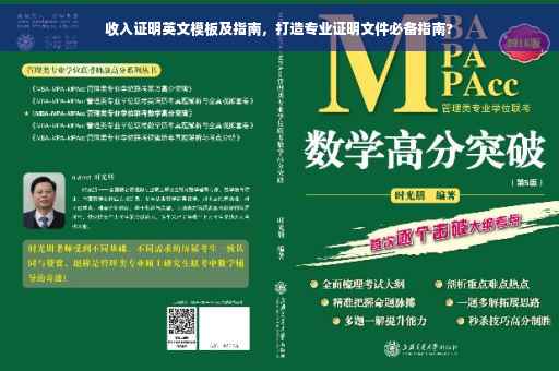 收入证明英文模板及指南，打造专业证明文件必备指南?