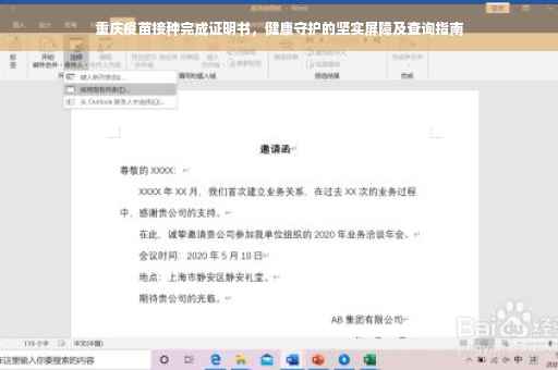 重庆疫苗接种完成证明书，健康守护的坚实屏障及查询指南