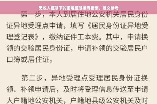 无收入证明下的困难证明撰写指南，范文参考