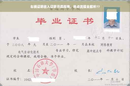车祸证明收入证明开具指南，地点流程全解析??