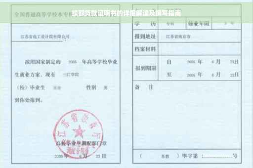 续额贷款证明书的详细解读及撰写指南
