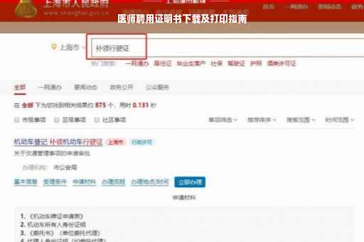 医师聘用证明书下载及打印指南
