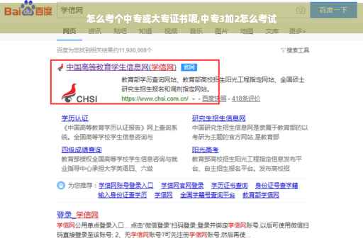 怎么考个中专或大专证书呢,中专3加2怎么考试