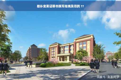 粮补变更证明书撰写指南及范例 ??