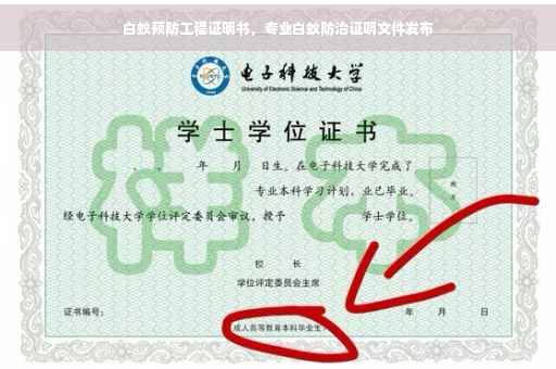 白蚁预防工程证明书，专业白蚁防治证明文件发布