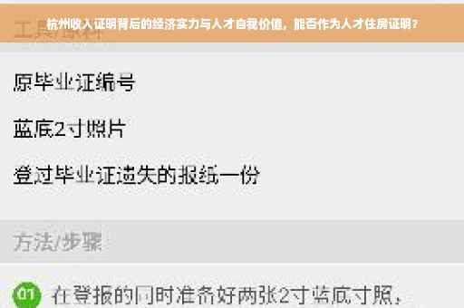 杭州收入证明背后的经济实力与人才自我价值，能否作为人才住房证明？