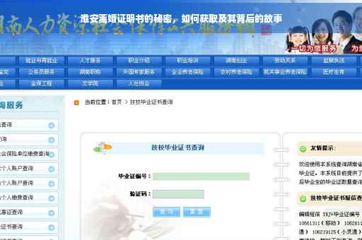 淮安离婚证明书的秘密，如何获取及其背后的故事