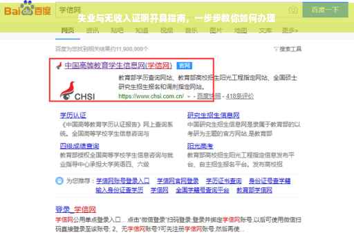 失业与无收入证明开具指南，一步步教你如何办理