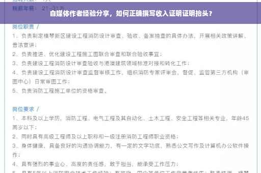 自媒体作者经验分享，如何正确撰写收入证明证明抬头？