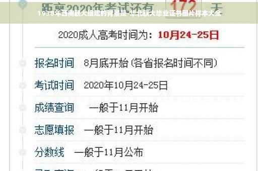 1938年西南联大组建的背景是-华北联大毕业证书图片样本大全