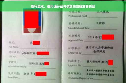 银行流水，信用通行证与借款纠纷解决的关键