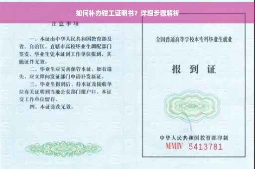 如何补办钳工证明书？详细步骤解析