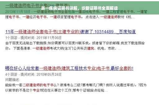 浙一疾病证明书详解，诊断证明书全面解读