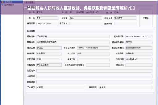 一站式解决入职与收入证明攻略，免费获取指南及差异解析?⚡️