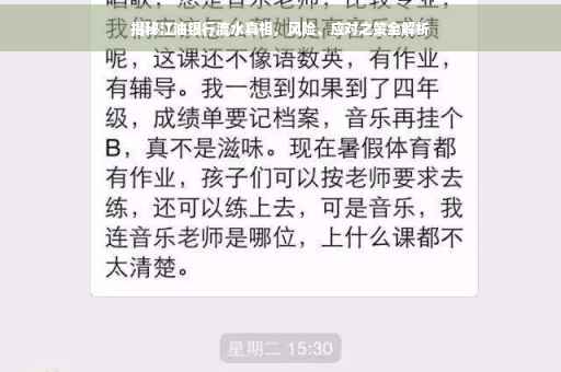揭秘江油银行流水真相，风险、应对之策全解析