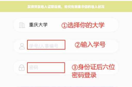 买房贷款收入证明指南，如何有效展示你的收入状况