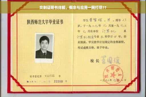 交割证明书详解，概念与应用一网打尽??