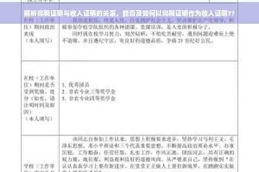 解析完税证明与收入证明的关系，能否及如何以完税证明作为收入证明??