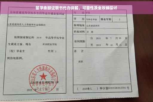 留学余额证明书代办详解，可靠性及全攻略探讨
