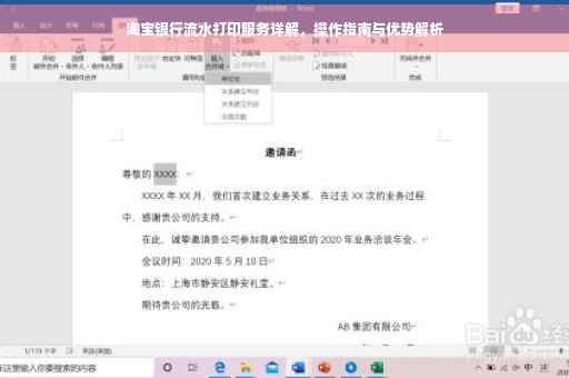 淘宝银行流水打印服务详解，操作指南与优势解析