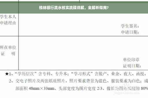 桂林银行流水核实流程详解，全解析指南?