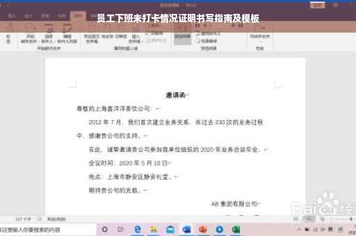 员工下班未打卡情况证明书写指南及模板
