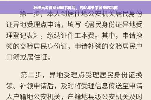 福建高考成绩证明书详解，成就与未来展望的指南