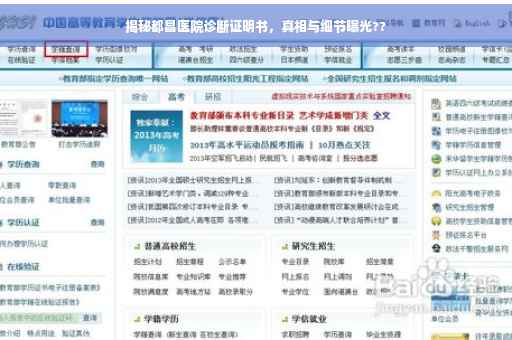 揭秘都昌医院诊断证明书，真相与细节曝光??