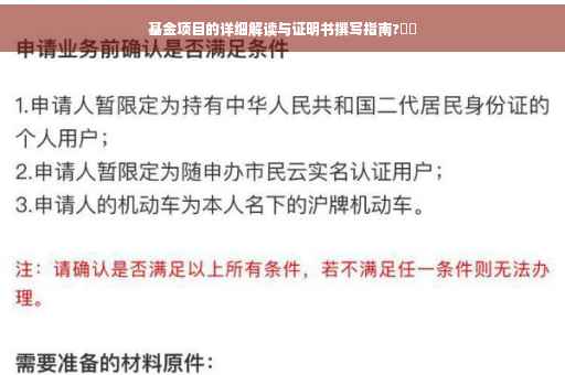 基金项目的详细解读与证明书撰写指南?⚡️