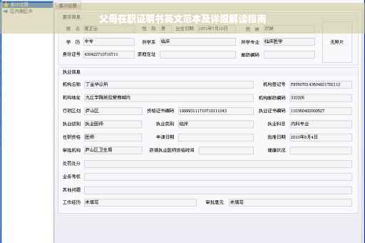父母在职证明书英文范本及详细解读指南