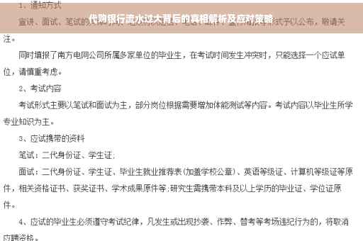 代购银行流水过大背后的真相解析及应对策略