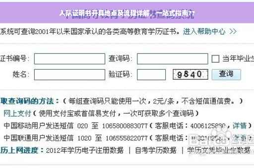 入队证明书开具地点及流程详解，一站式指南??
