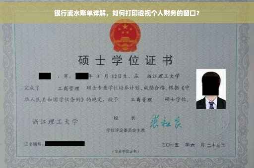 银行流水账单详解，如何打印透视个人财务的窗口？