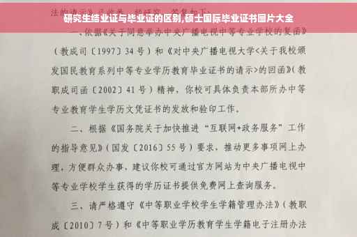 研究生结业证与毕业证的区别,硕士国际毕业证书图片大全