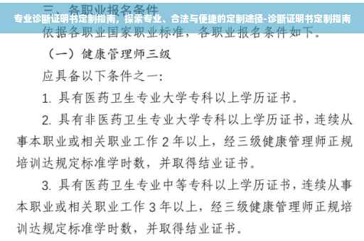 专业诊断证明书定制指南，探索专业、合法与便捷的定制途径-诊断证明书定制指南