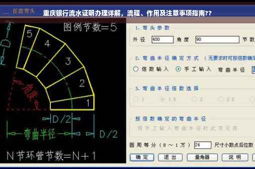 重庆银行流水证明办理详解，流程、作用及注意事项指南??