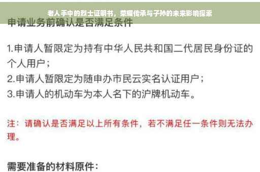 老人手中的烈士证明书，荣耀传承与子孙的未来影响探索