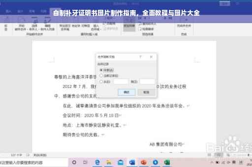 自制补牙证明书图片制作指南，全面教程与图片大全