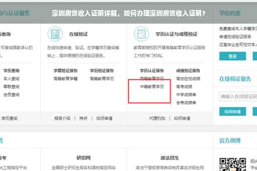 深圳房贷收入证明详解，如何办理深圳房贷收入证明？