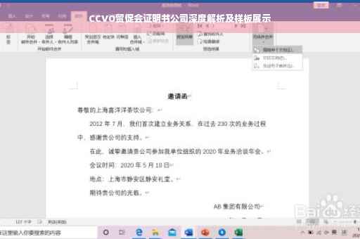 CCVO贸促会证明书公司深度解析及样板展示